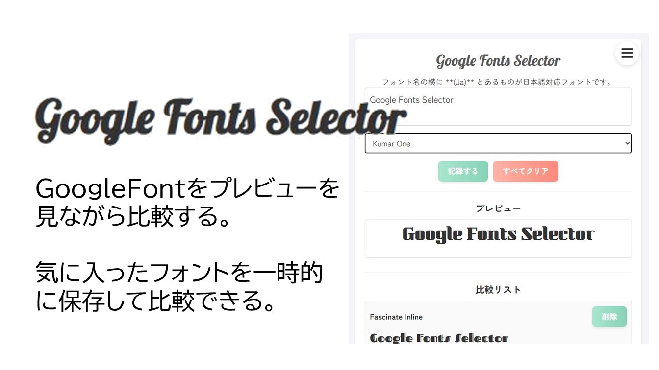 Google Fonts Selecter