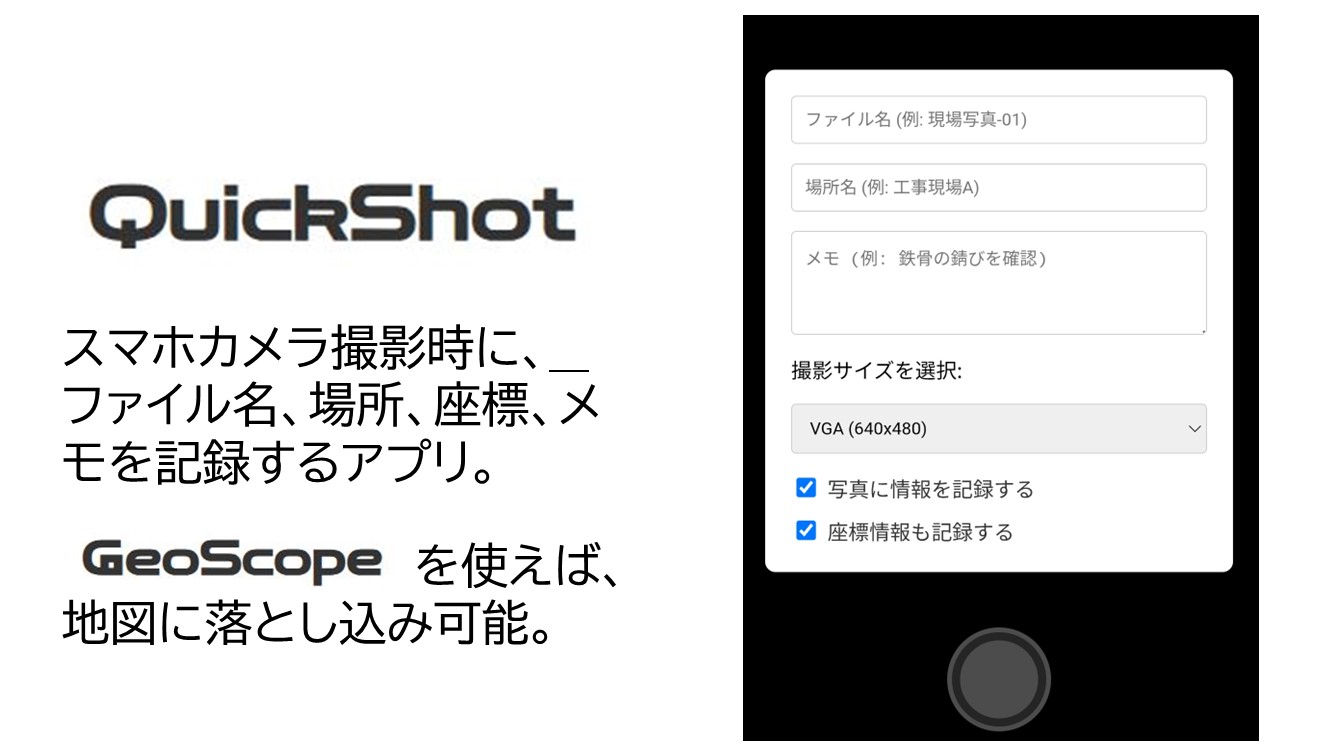 QuickShot