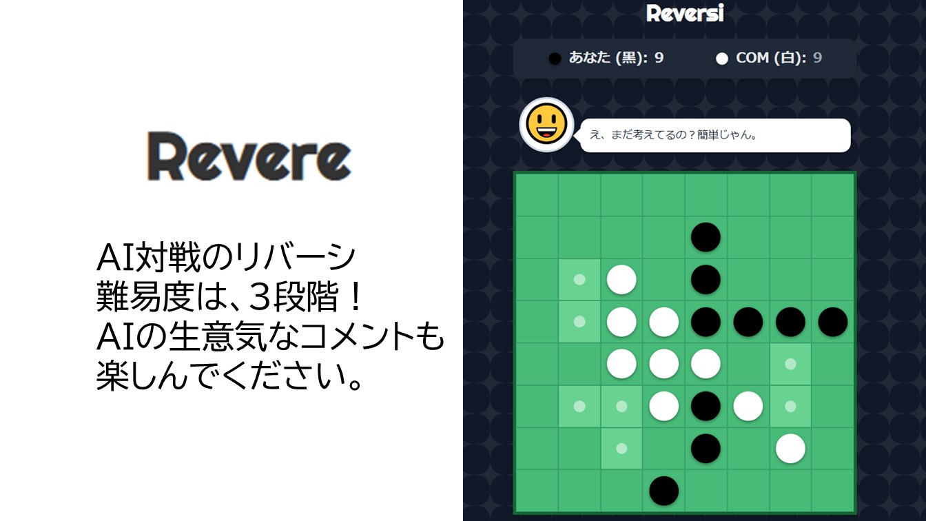 Reversi