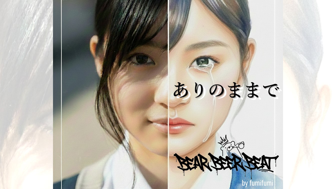 ありのままで2